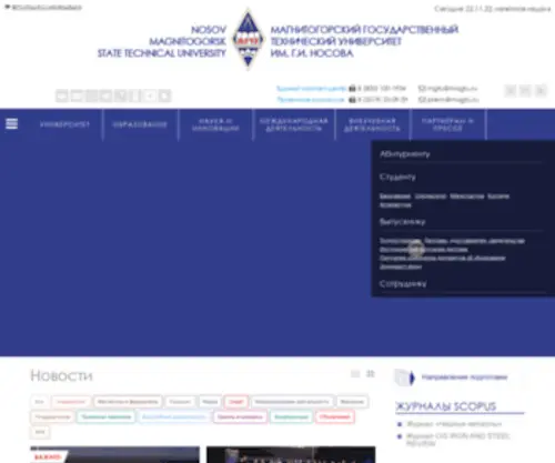 Magtu.ru(ФГБОУ ВПО) Screenshot