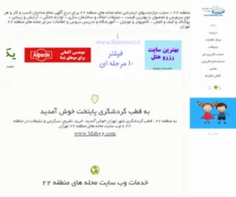 Mah22.com(مرکز اطلاعات منطقه 22) Screenshot