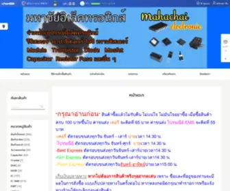 Mahachaielectronics.com(มหาชัยอิเล็คทรอนิกส์) Screenshot