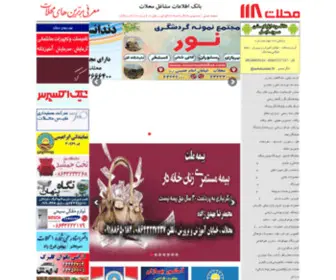 Mahallat118.ir(بانک) Screenshot