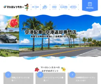 Mahalo-Rent.com(マハロ) Screenshot