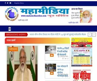 Mahamediaonline.com(Breaking News in Hindi) Screenshot