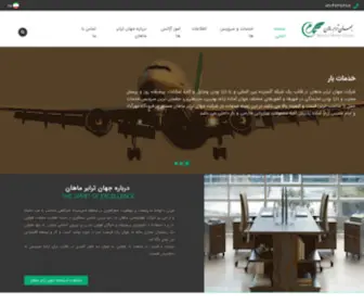 Mahan-Cargo.com(شرکت) Screenshot