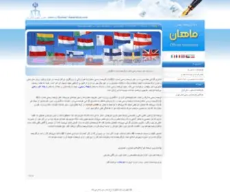 Mahan-Translation.net(وب) Screenshot