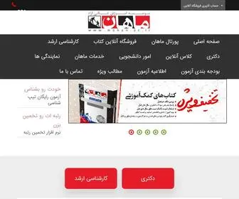 Mahan.ac.ir(کارشناسی ارشد) Screenshot