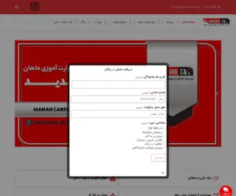 Mahancs.com(مدرسه) Screenshot