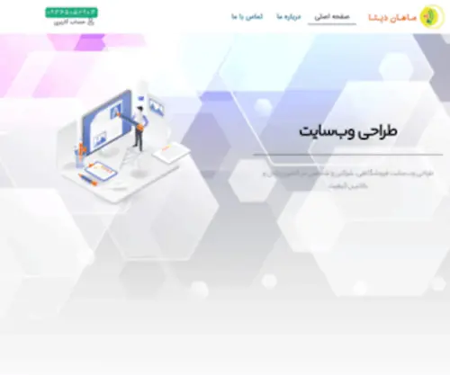 Mahandata.ir(ماهان دیتا) Screenshot