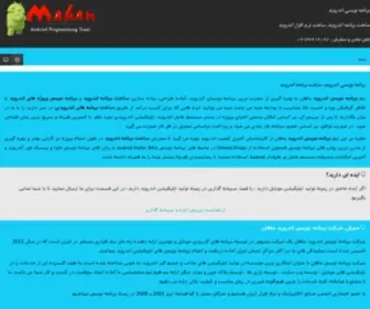 Mahandroid.ir(لیست برنامه نویسان و شرکتهای سفارش برنامه نویسی اندروید ایران) Screenshot