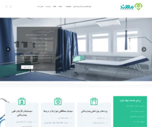 Mahandtaban.com(تولید کننده پرده های بیمارستانی) Screenshot