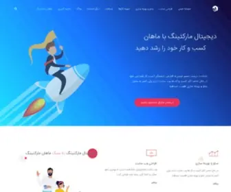 Mahanmarketing.com(ماهان مارکتینگ) Screenshot