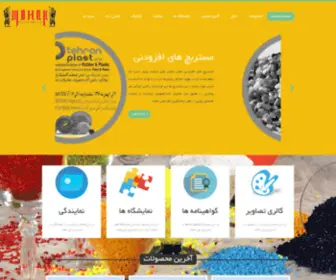 Mahanmasterbatch.com(ماهان) Screenshot