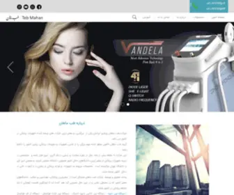 Mahanmed.com(طب ماهان) Screenshot