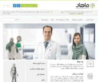 Mahanortho.com(کلینیک) Screenshot