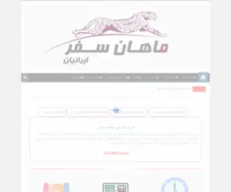 Mahansafar.com(خرید) Screenshot