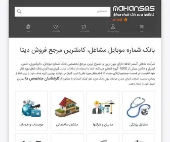 Mahansms.com(بانک) Screenshot