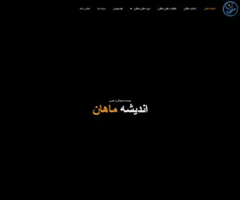 Mahantheatre.com(موسسه فرهنگی و هنری اندیشه ماهان) Screenshot