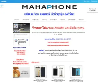 Mahaphone.com(ร้านมหาโฟน ขายสมาร์ทโฟน Xiaomi แบรนด์ชั้นนำของจีน ประกันศูนย์จีน 1 ปี) Screenshot