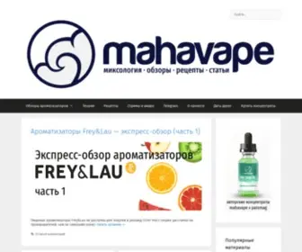 Mahavape.ru(миксология) Screenshot