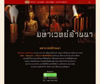 MahavejLanna.com(มหาเวทย์ล้านนา) Screenshot