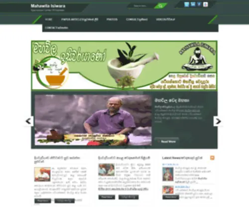 Mahawilaisiwara.lk(Mahawila Isiwara) Screenshot