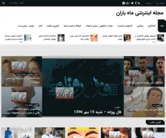 Mahbaran.com(ماه) Screenshot