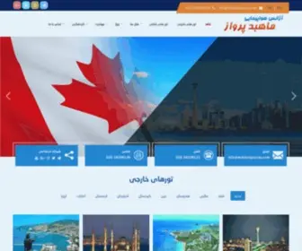 Mahbodparvaz.com(آژانس مسافرتی ماهبد پرواز) Screenshot