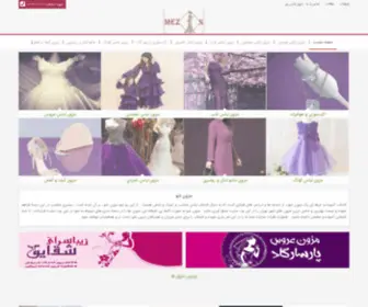 Mahdavi-Mezon.com(مزون) Screenshot