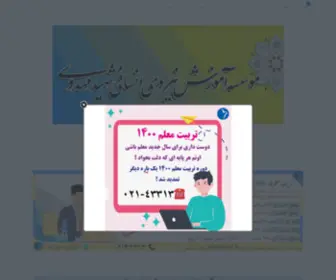 Mahdavi.ir(موسسه آموزش نیروی انسانی شهید مهدوی) Screenshot