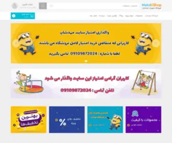 Mahdeshop.ir(فروشگاه مهدشاپ) Screenshot