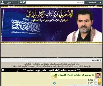 Mahdialumma.com(الإمام المهدي) Screenshot