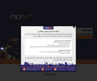 Mahex.com(خانه) Screenshot