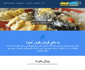 Mahiforosh.ir(ماهی فروش) Screenshot