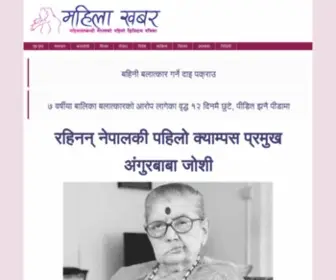 Mahilakhabar.com(Mahila khabar) Screenshot