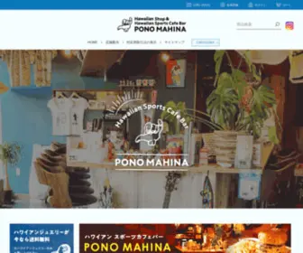 Mahina-Store.com(PONO MAHINA│オリジナルTシャツ) Screenshot