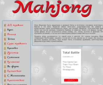 MahJong-Area.ru(Маджонг) Screenshot