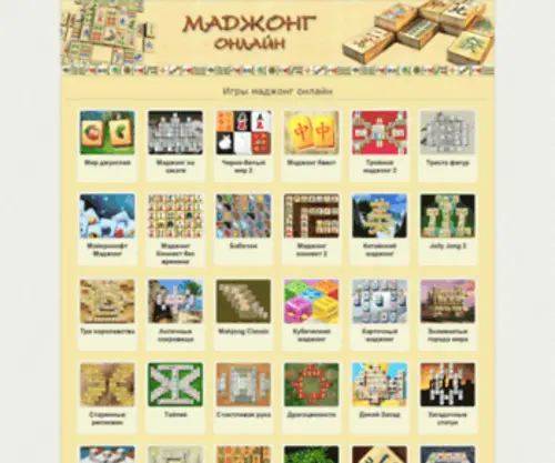 MahJong-Online.ru(маджонг онлайн) Screenshot