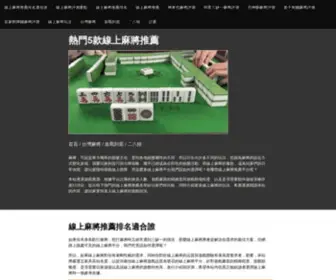 MahJonginfo.com(線上麻將) Screenshot