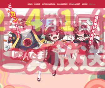 MahJongsoul-Pong.jp(TVアニメ「じゃんたま PONG」公式サイト) Screenshot