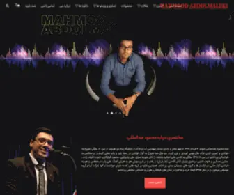 Mahmoodabdolmaleki.com(آموزش صداسازی و آواز و خوانندگی محمود عبدالملکی) Screenshot