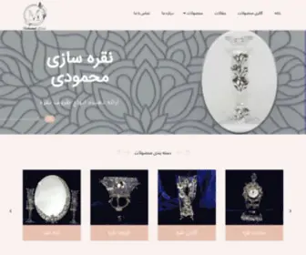 Mahmoudisilver.com(آینه و شمعدان نقره) Screenshot