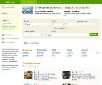 Mahnem.ru(попутчик) Screenshot