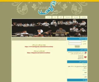 Mahooracademy.ir(وب سایت رسمی آموزشگاه موسیقی ماهور) Screenshot