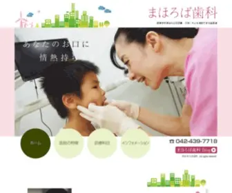 Mahoroba.Dental(保谷駅から徒歩4分) Screenshot