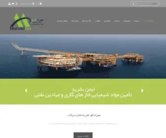 Mahradco.com(بازرگانی و تولید مواد شیمیایی و غذایی) Screenshot