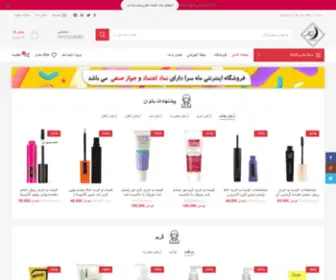 Mahsara.com(فروشگاه لوازم آرایشی و بهداشتی و تزئیناتی) Screenshot