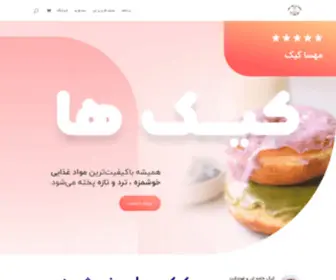 Mahsasweetcake.com(مهسا کیک) Screenshot