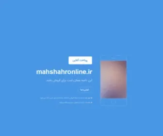 Mahshahronline.ir(این) Screenshot