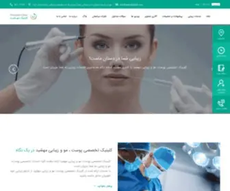 Mahshidclinic.com(کلینیک) Screenshot