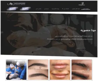 Mahtamansourieh.com(صفحه اصلی) Screenshot