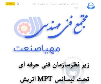 Mahyasaneat.com(مجتمع فنی مهندسی مهیا صنعت) Screenshot